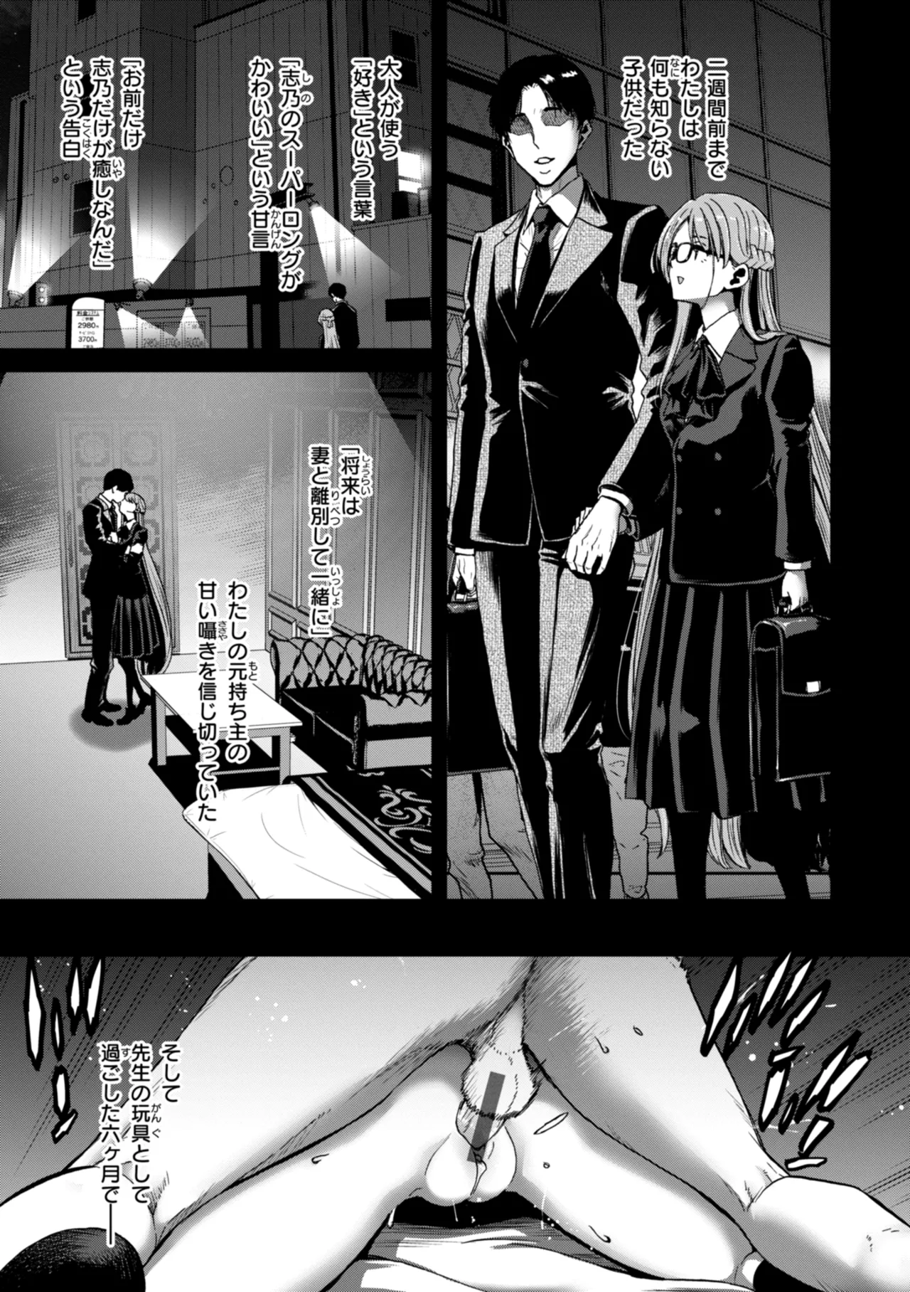 Kimi o Otoshitai Akashi - Page 111