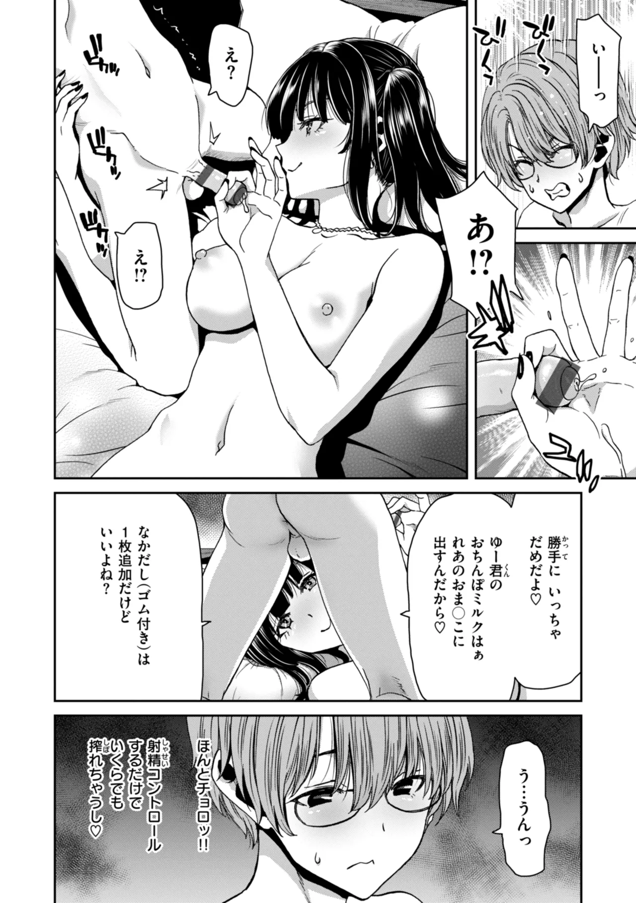 Kimi o Otoshitai Akashi page 12 - tankoubon stockings hentai manga - read online free