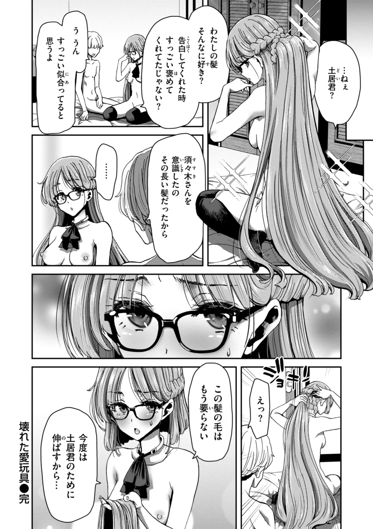Kimi o Otoshitai Akashi page 134 - tankoubon stockings hentai manga - read online free