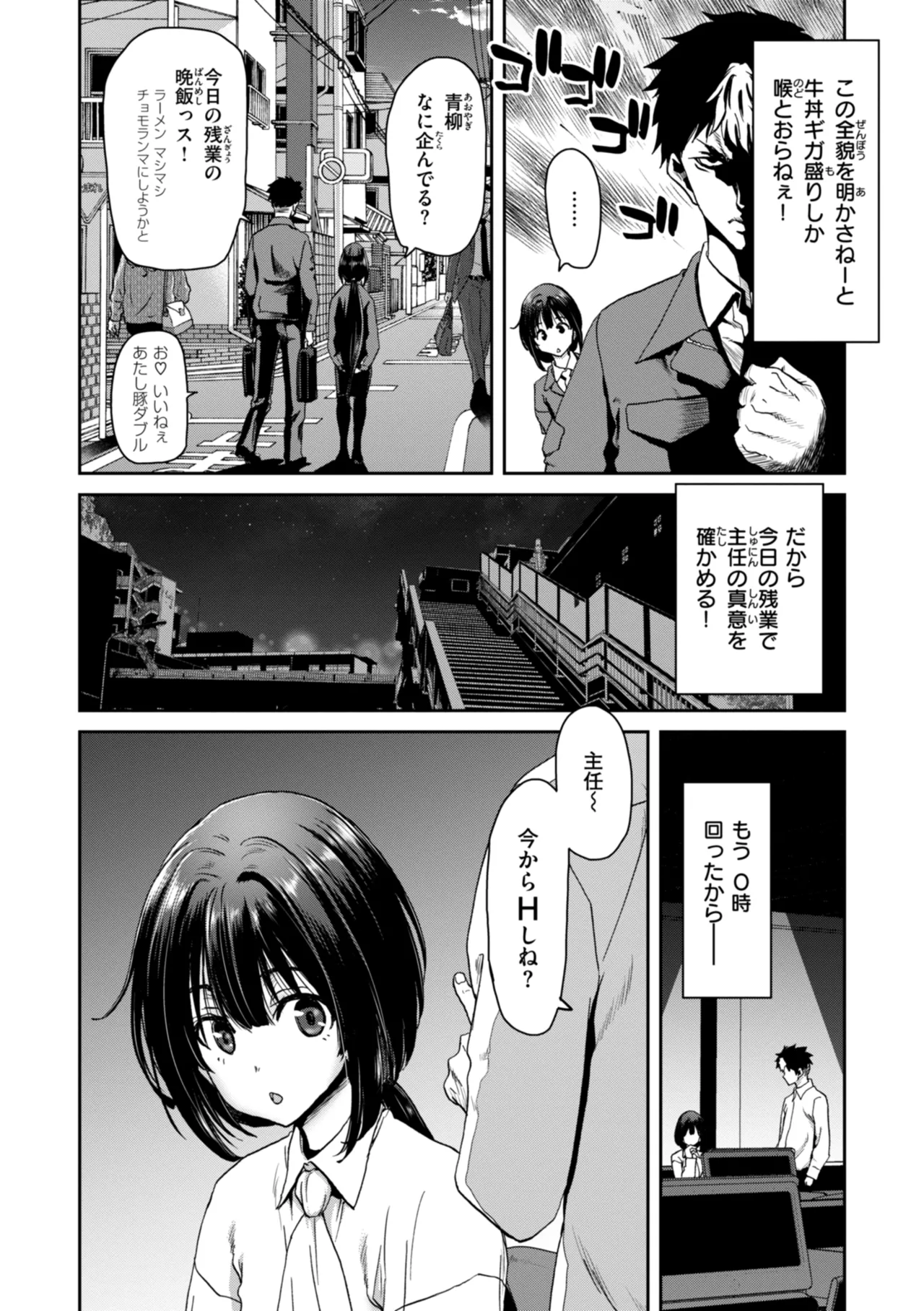 Kimi o Otoshitai Akashi page 142 - tankoubon stockings hentai manga - read online free