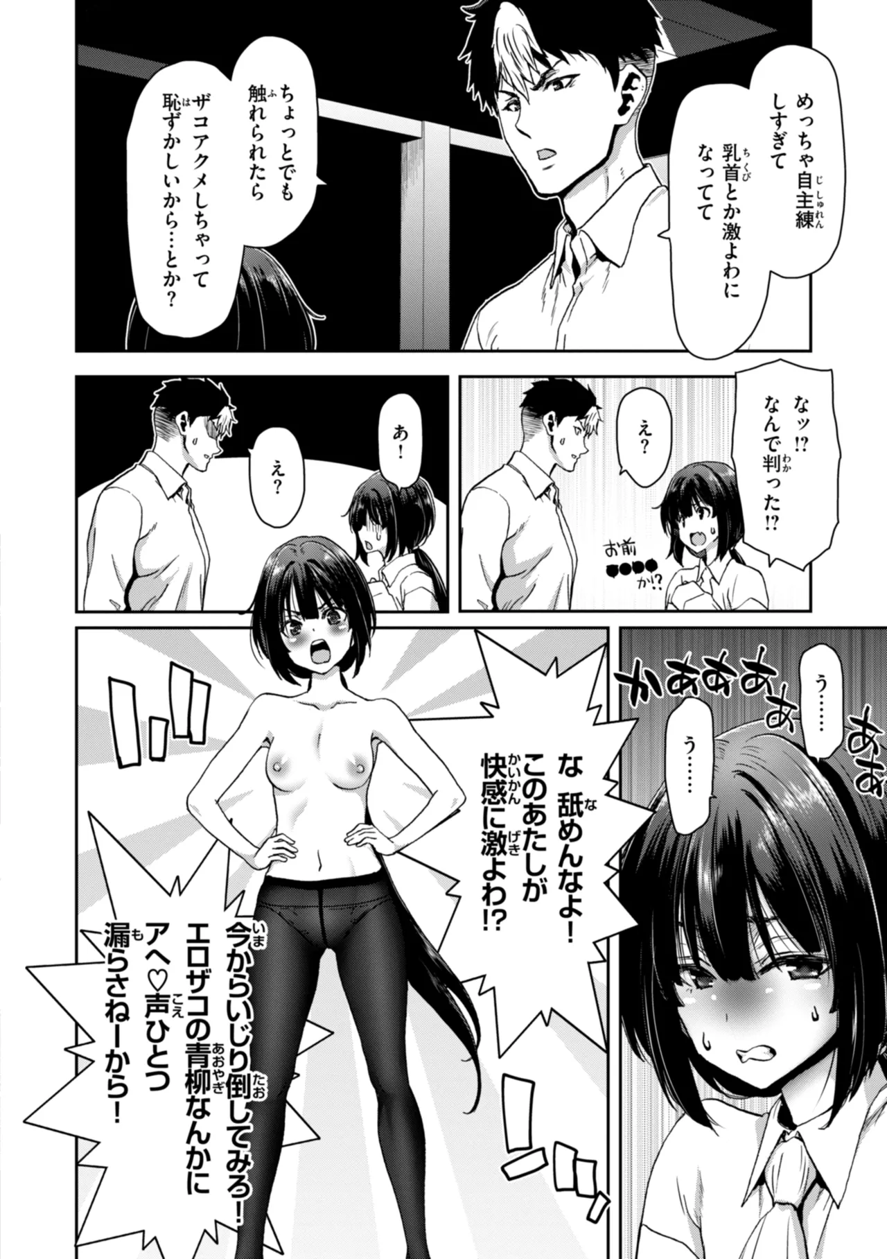 Kimi o Otoshitai Akashi page 144 - tankoubon stockings hentai manga - read online free