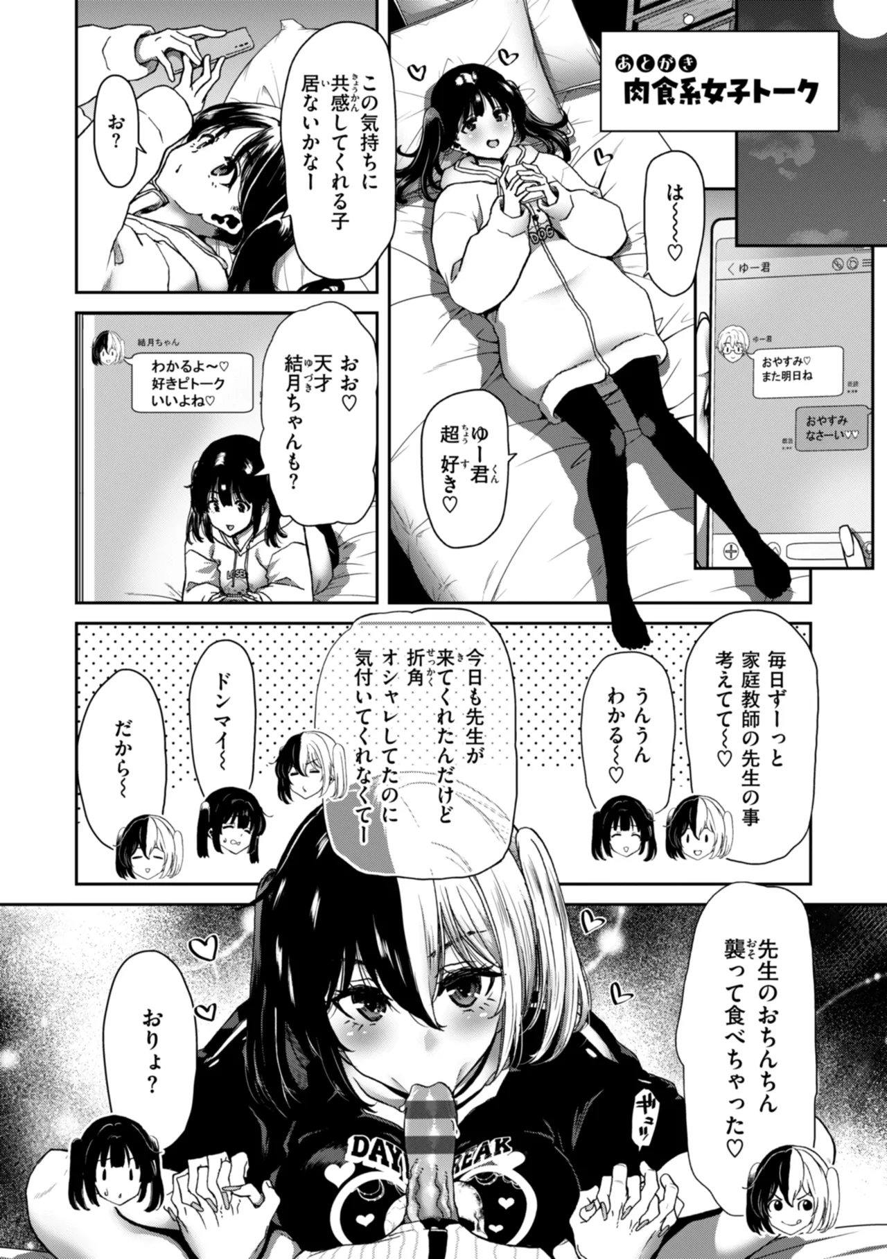 Kimi o Otoshitai Akashi - Page 159