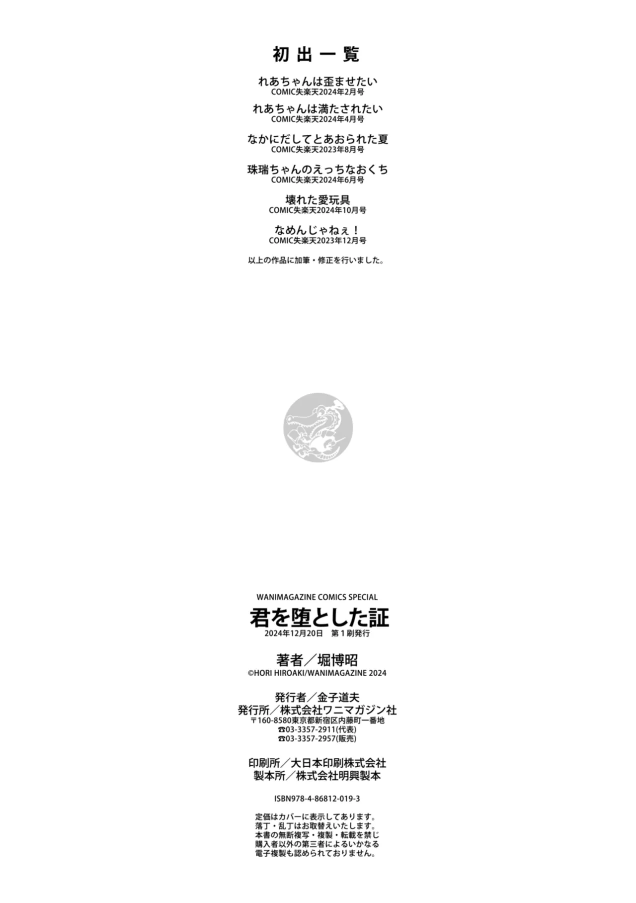 Kimi o Otoshitai Akashi page 162 - tankoubon stockings hentai manga - read online free