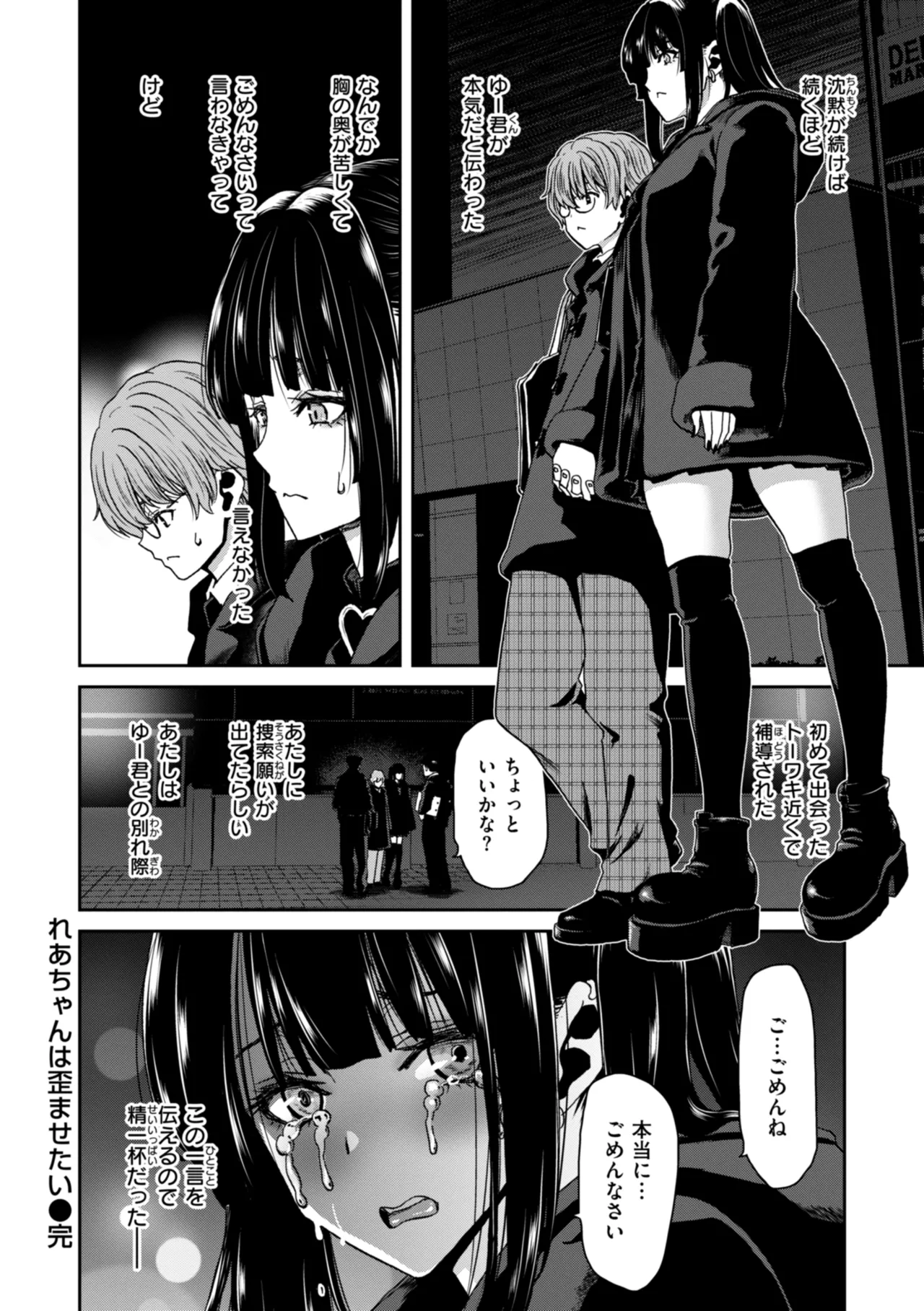 Kimi o Otoshitai Akashi page 28 - tankoubon stockings hentai manga - read online free