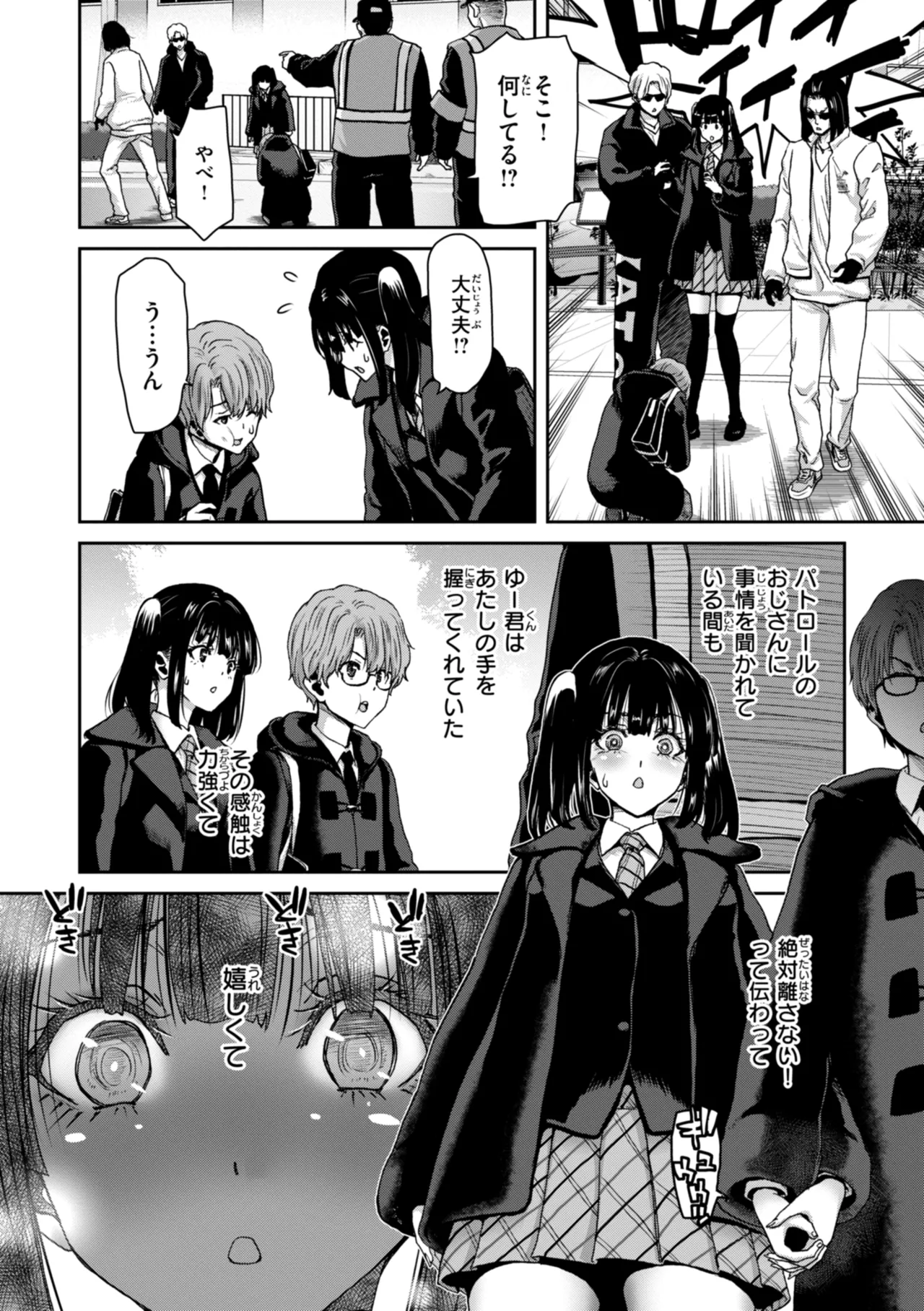 Kimi o Otoshitai Akashi - Page 38