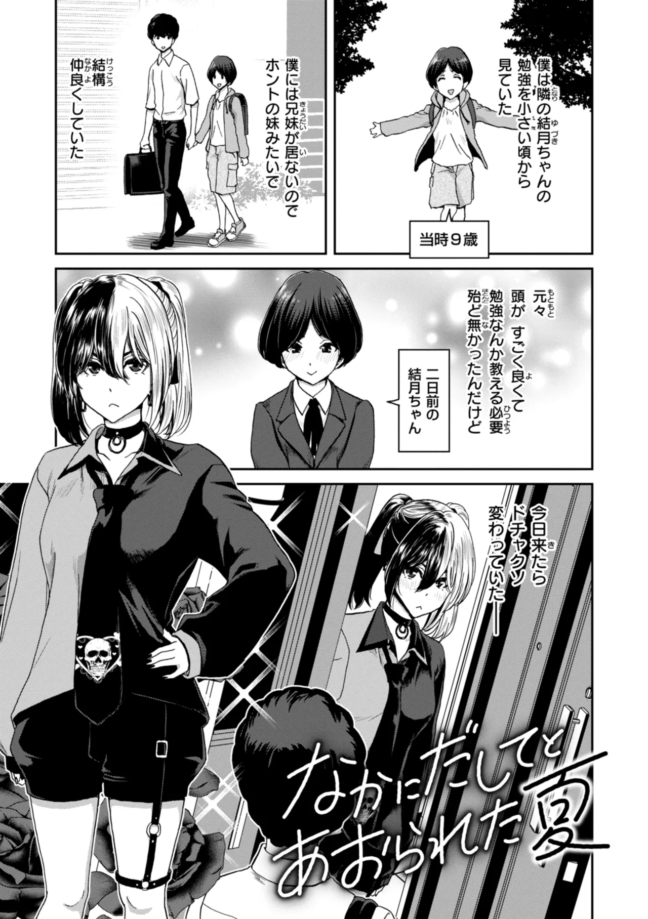 Kimi o Otoshitai Akashi - Page 53