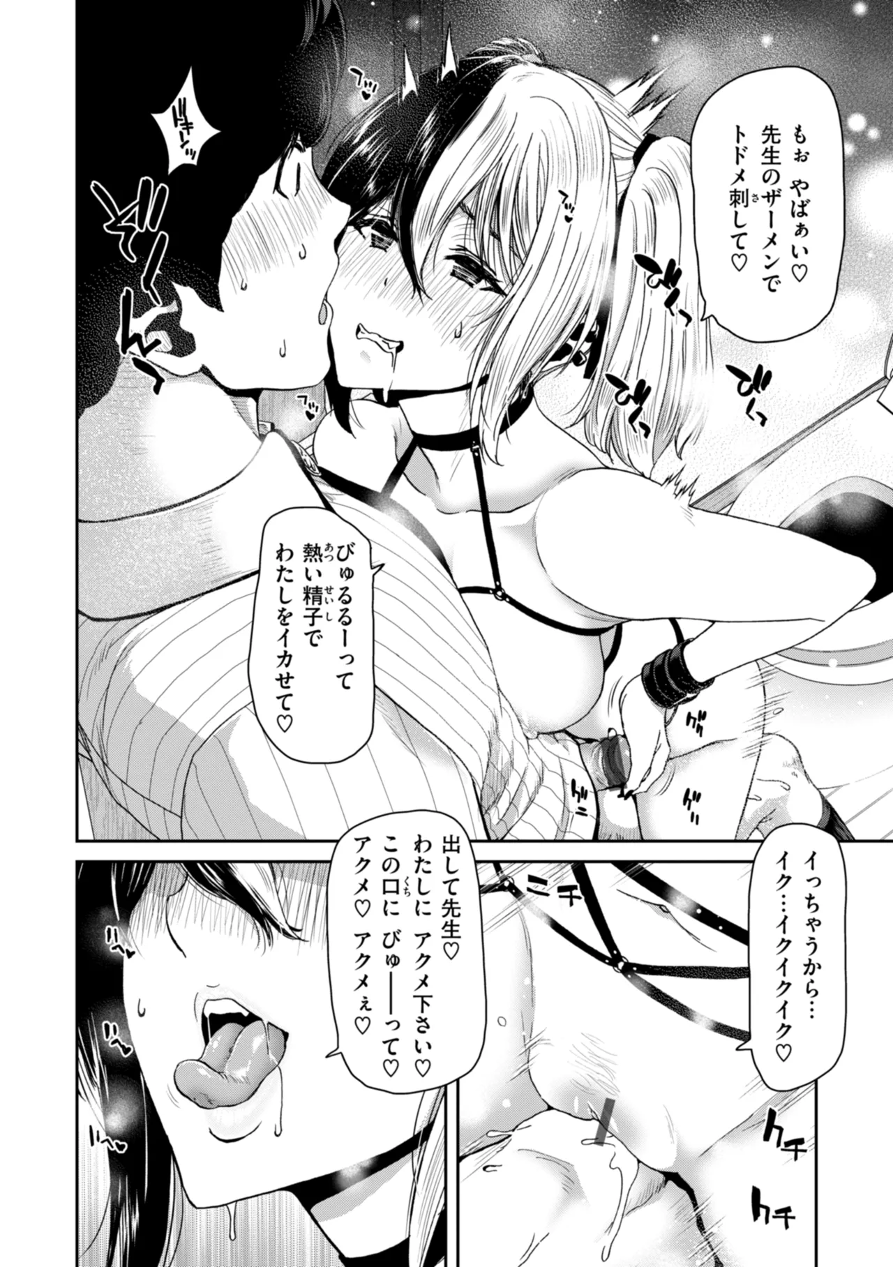 Kimi o Otoshitai Akashi page 64 - tankoubon stockings hentai manga - read online free