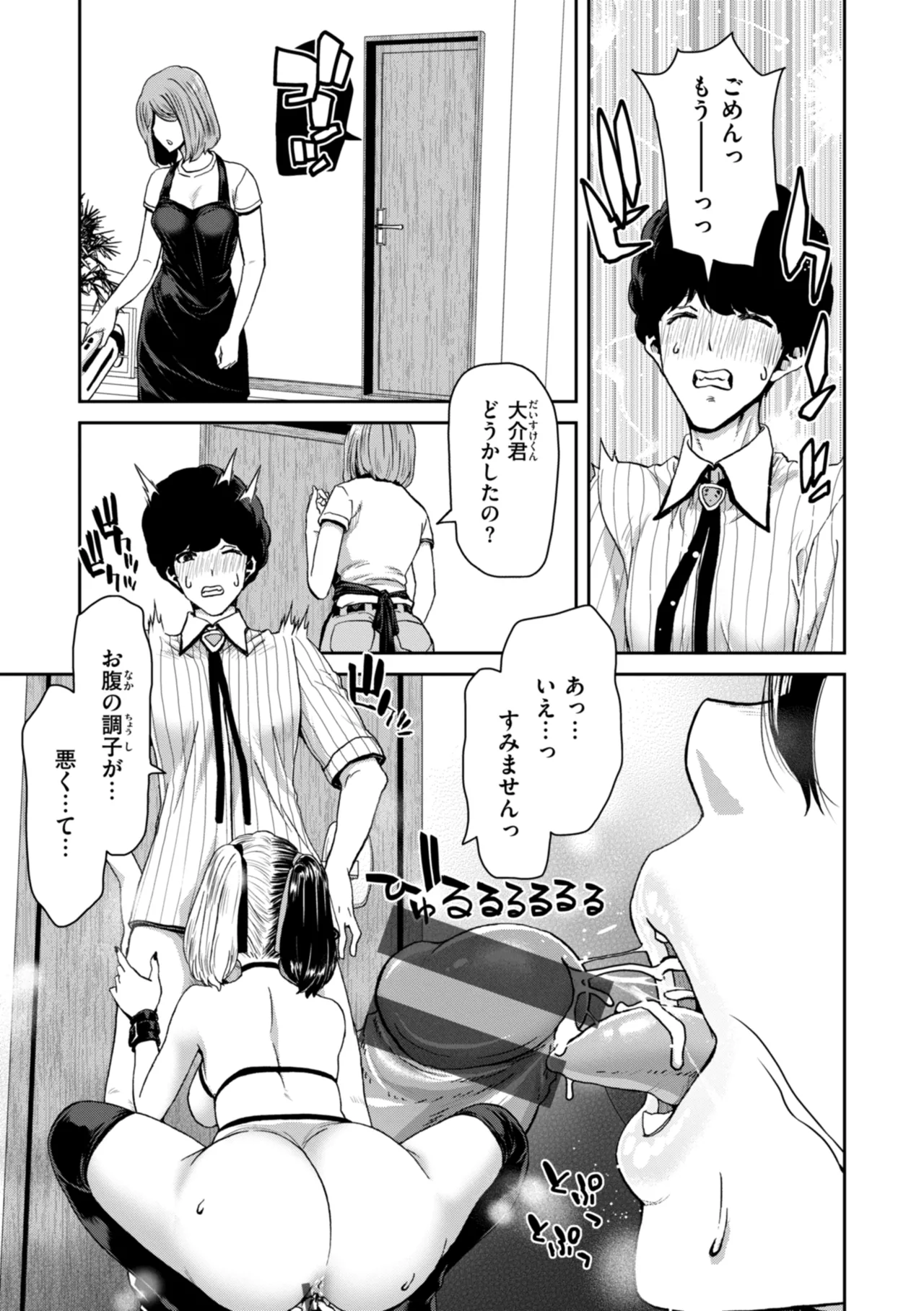 Kimi o Otoshitai Akashi page 65 - tankoubon stockings hentai manga - read online free