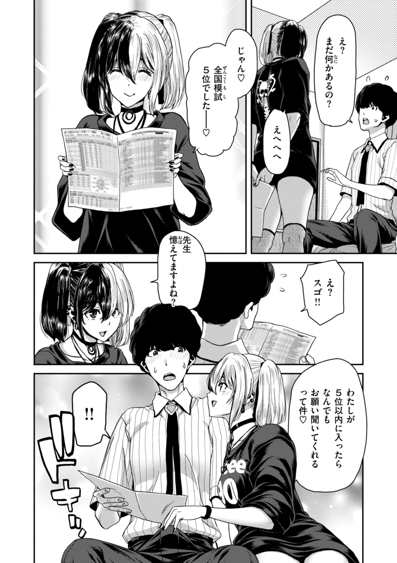 Kimi o Otoshitai Akashi page 68 - pantyhose stockings hentai manga - read online free