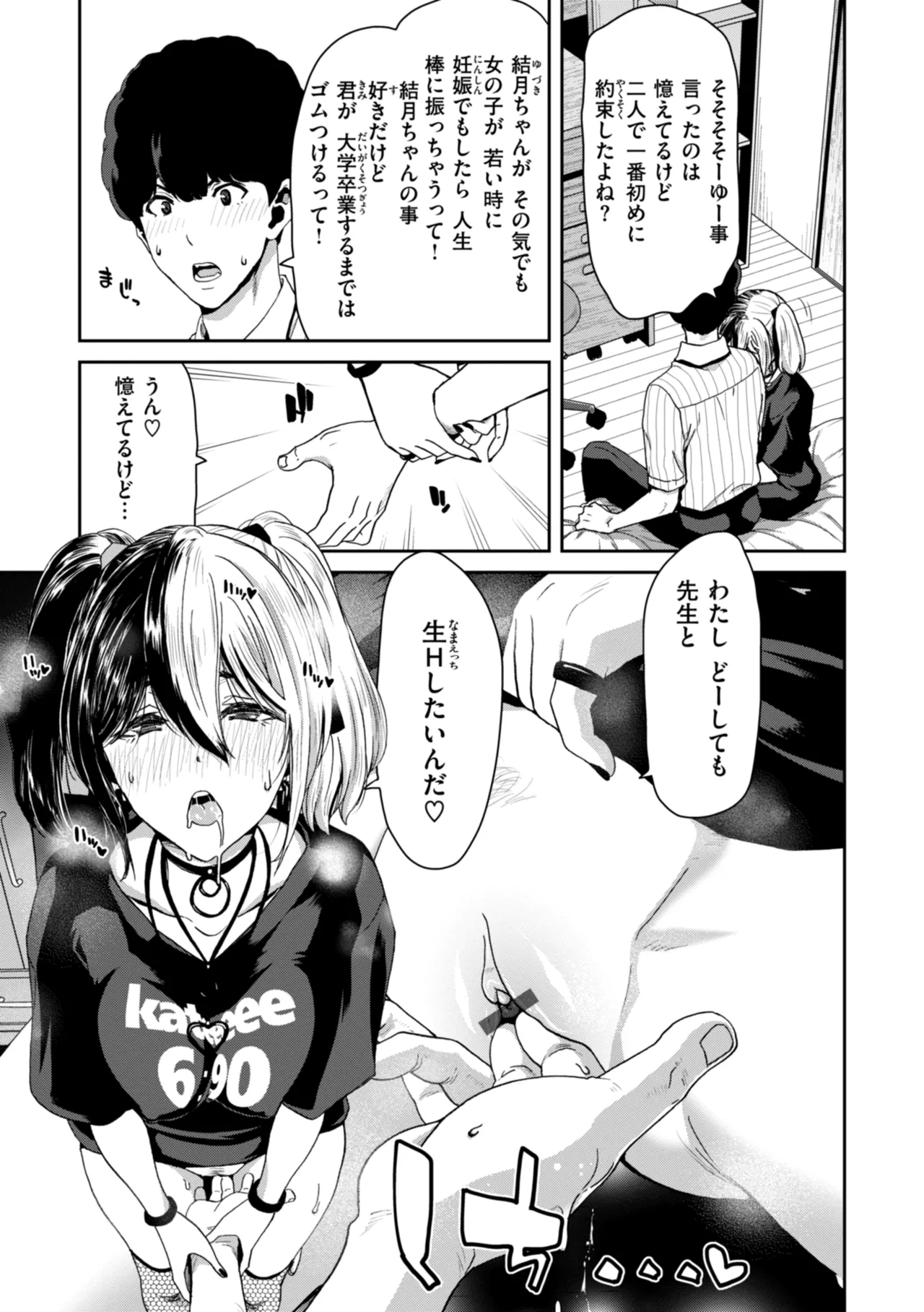 Kimi o Otoshitai Akashi page 69 - pantyhose stockings hentai manga - read online free