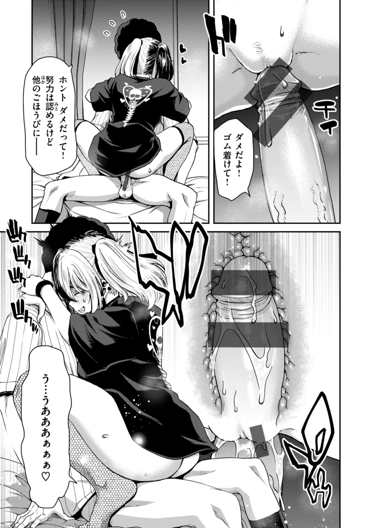 Kimi o Otoshitai Akashi - Page 71