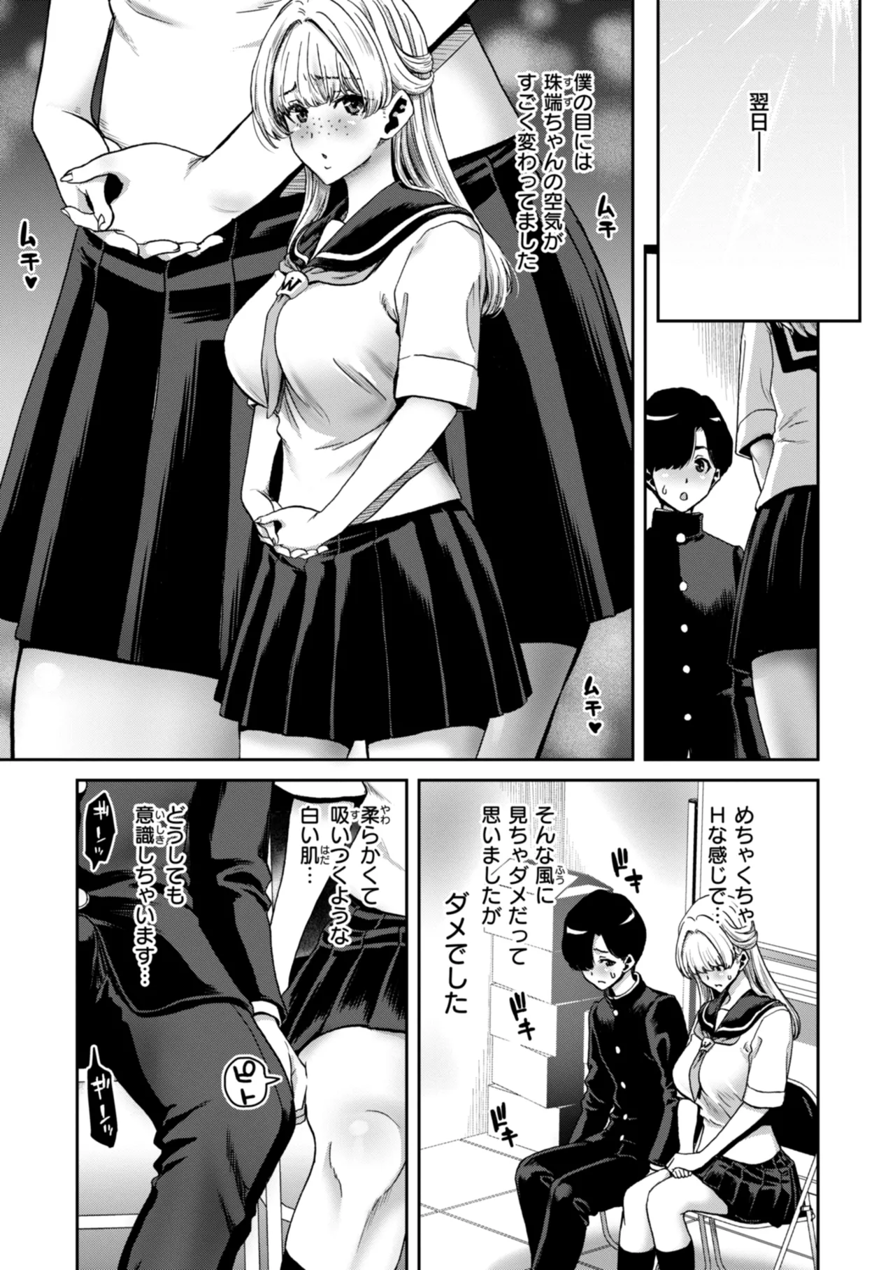 Kimi o Otoshitai Akashi - Page 85