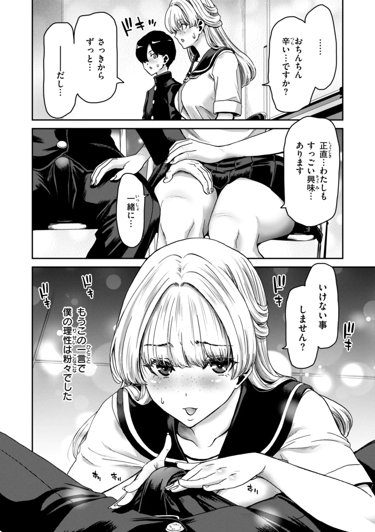 Kimi o Otoshitai Akashi page 86 - pantyhose stockings hentai manga - read online free