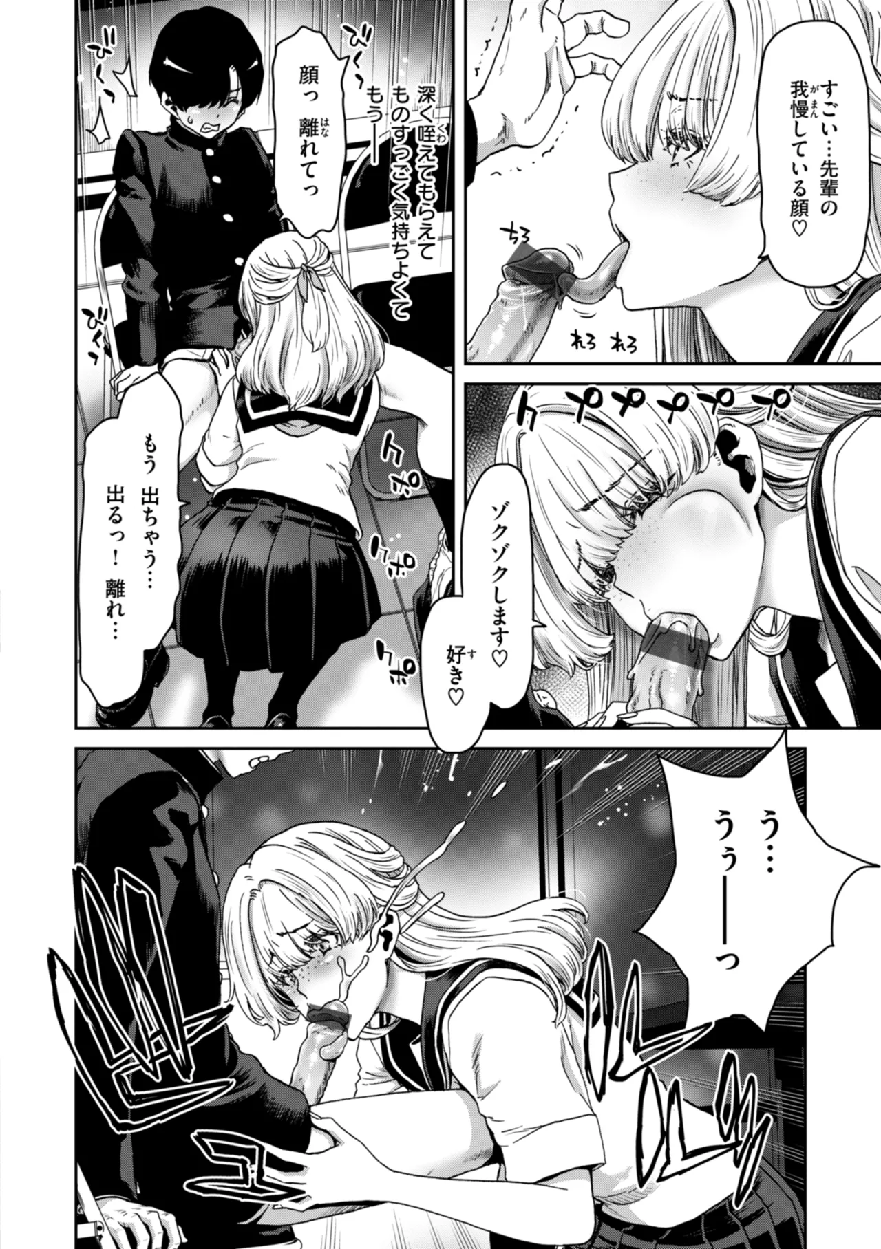 Kimi o Otoshitai Akashi page 88 - pantyhose stockings hentai manga - read online free