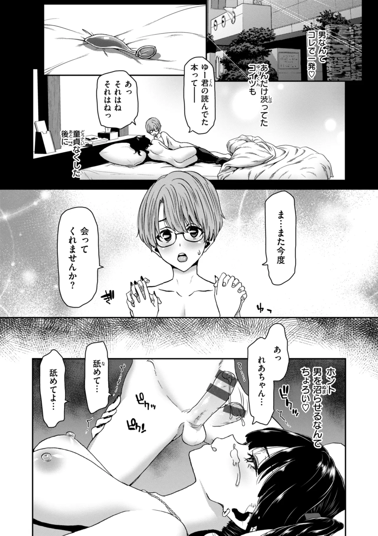 Kimi o Otoshitai Akashi page 9 - tankoubon stockings hentai manga - read online free