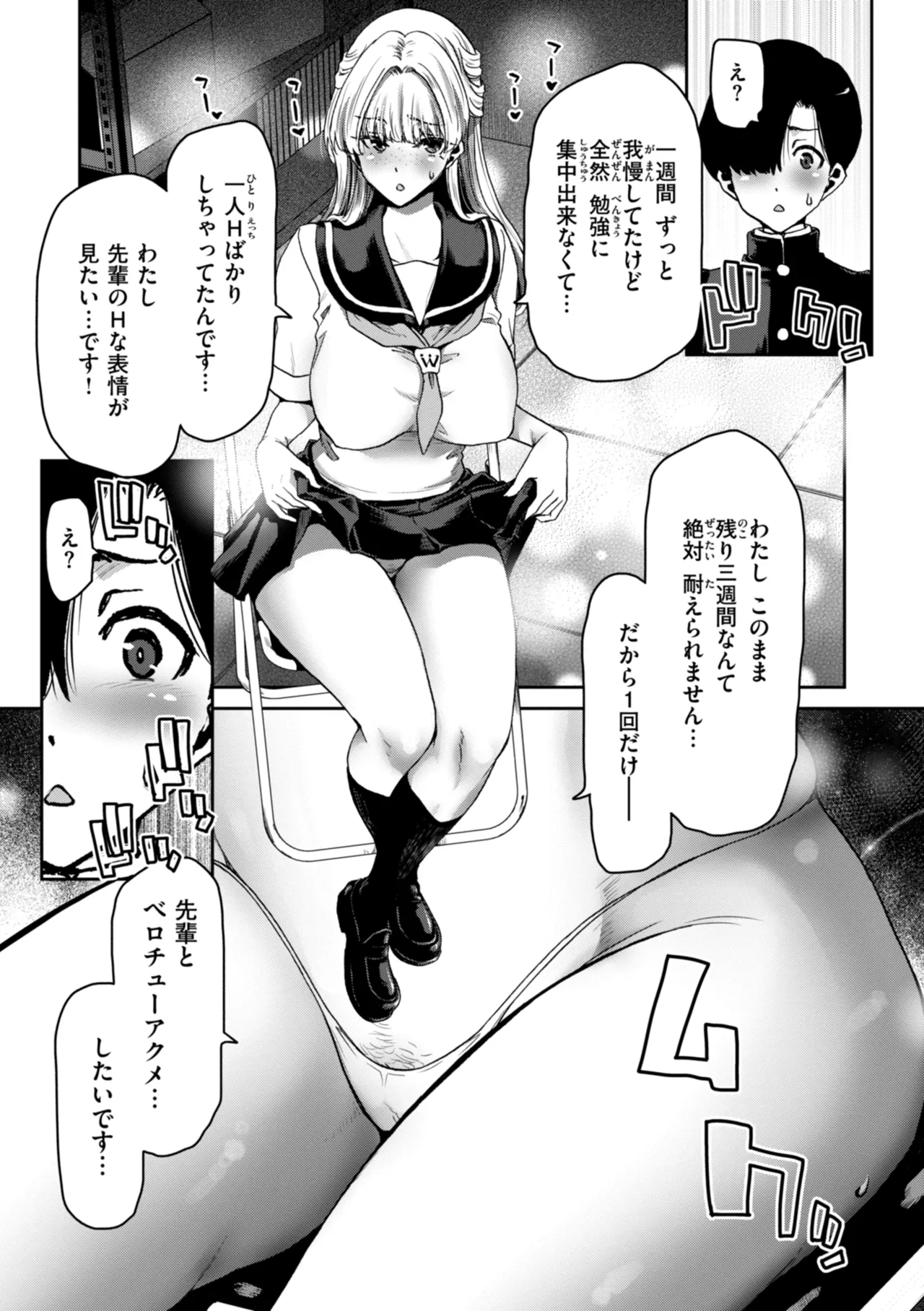 Kimi o Otoshitai Akashi page 97 - tankoubon stockings hentai manga - read online free