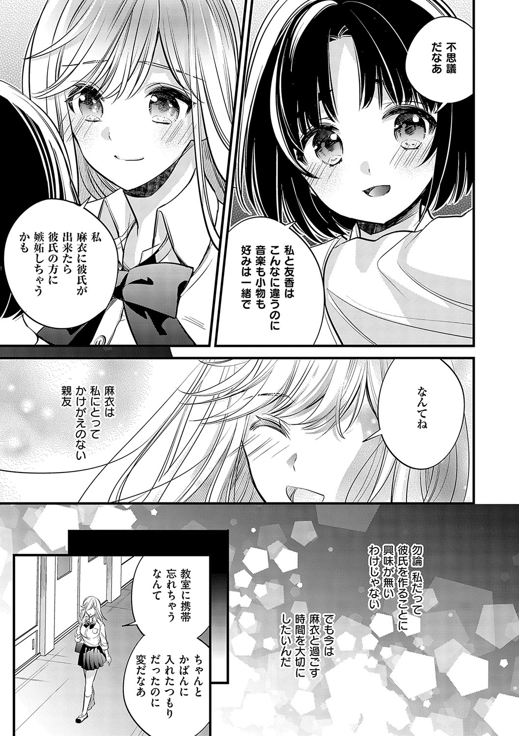 InCha Yuutousei no Seikou Taiken page 100 - paizuri multiple orgasms hentai manga - read online free