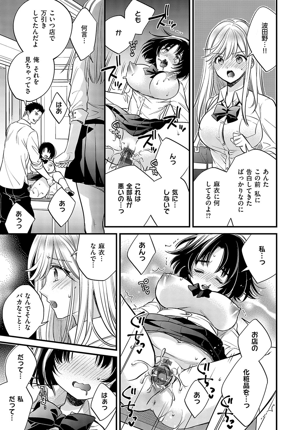 InCha Yuutousei no Seikou Taiken page 102 - paizuri multiple orgasms hentai manga - read online free