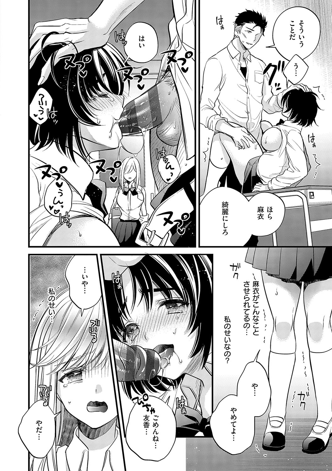InCha Yuutousei no Seikou Taiken page 105 - squirting big breasts hentai manga - read online free