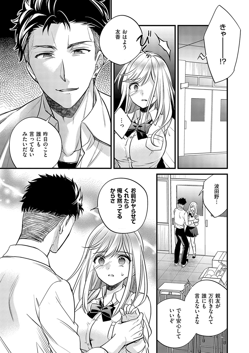 InCha Yuutousei no Seikou Taiken page 107 - paizuri multiple orgasms hentai manga - read online free