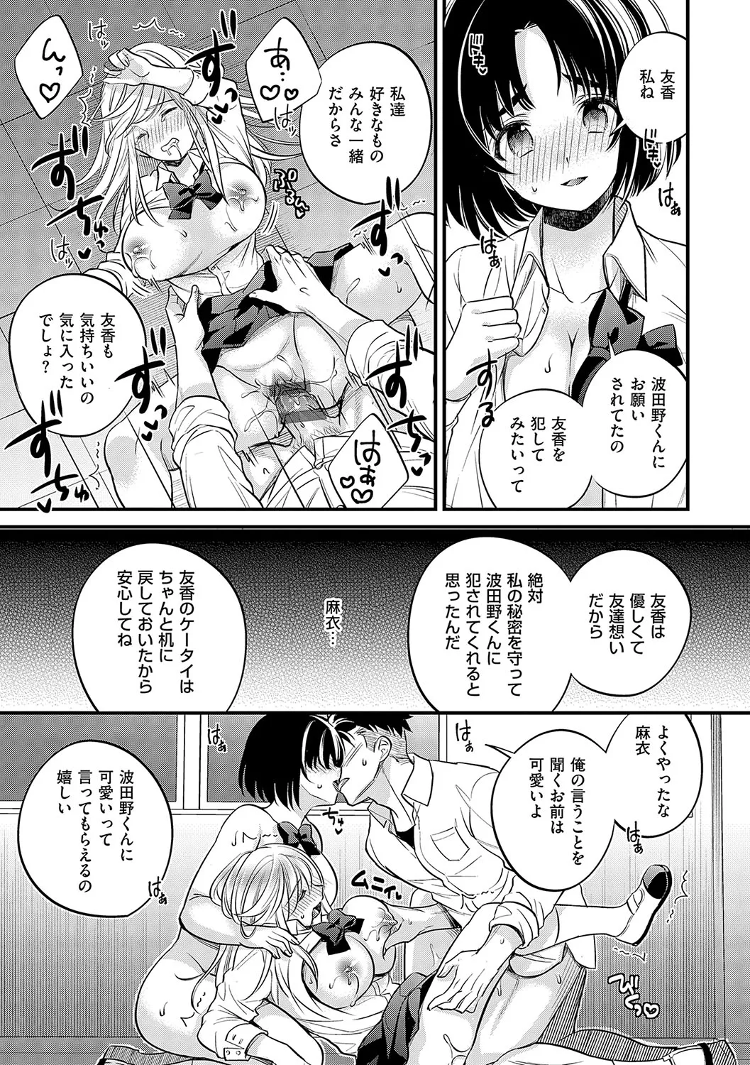 InCha Yuutousei no Seikou Taiken page 118 - paizuri multiple orgasms hentai manga - read online free