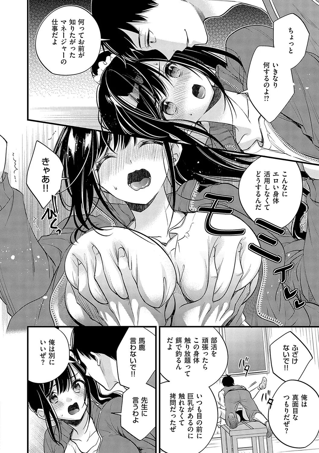 InCha Yuutousei no Seikou Taiken page 135 - paizuri multiple orgasms hentai manga - read online free