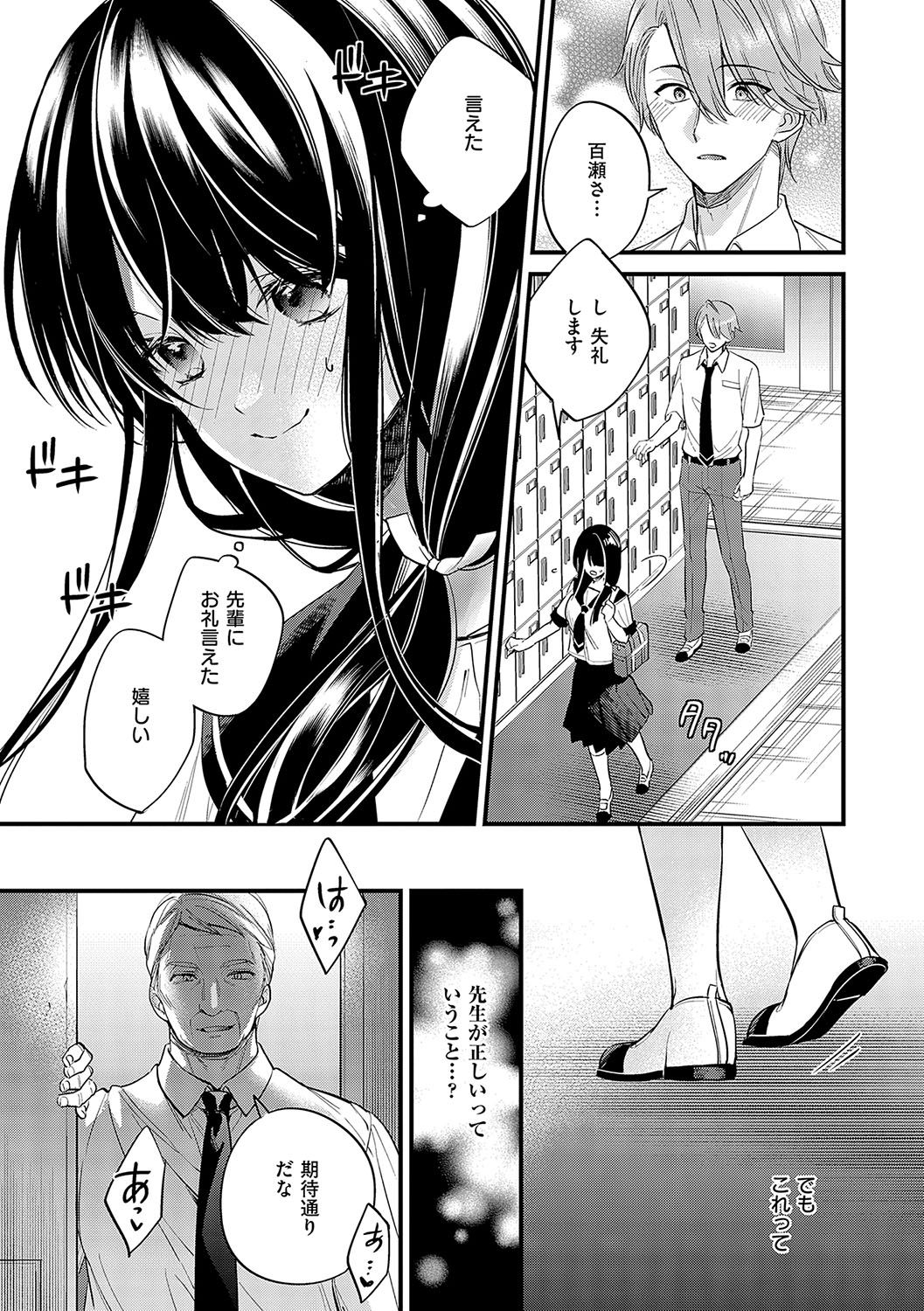 InCha Yuutousei no Seikou Taiken page 16 - squirting big breasts hentai manga - read online free