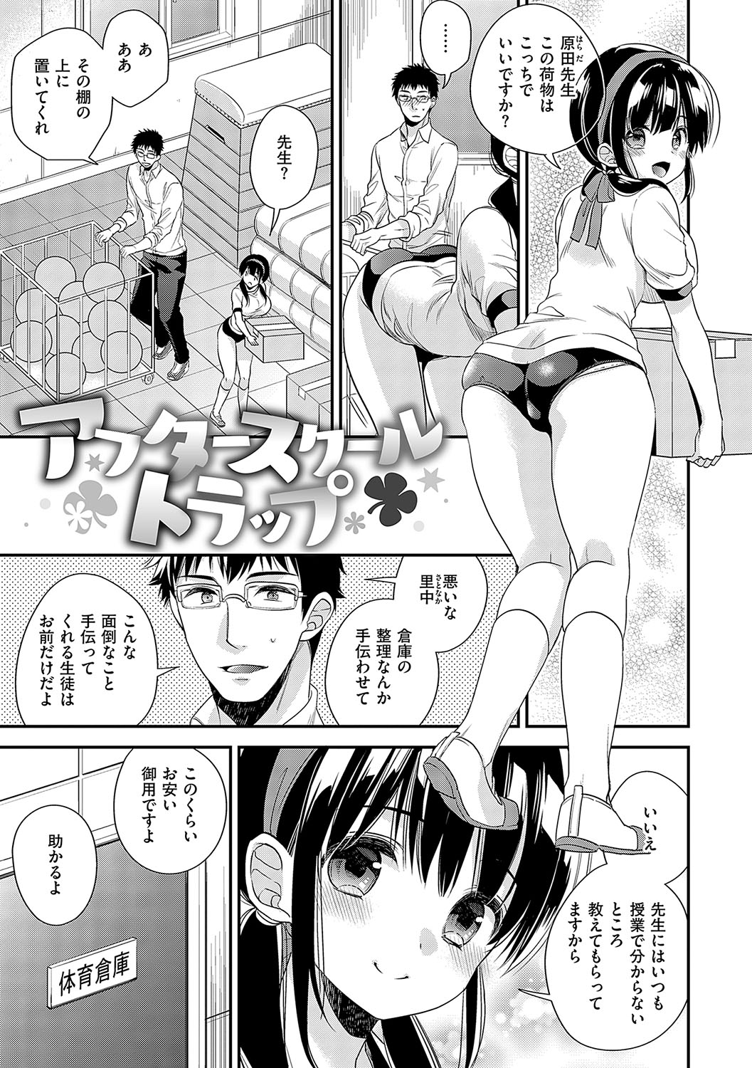 InCha Yuutousei no Seikou Taiken page 214 - paizuri multiple orgasms hentai manga - read online free