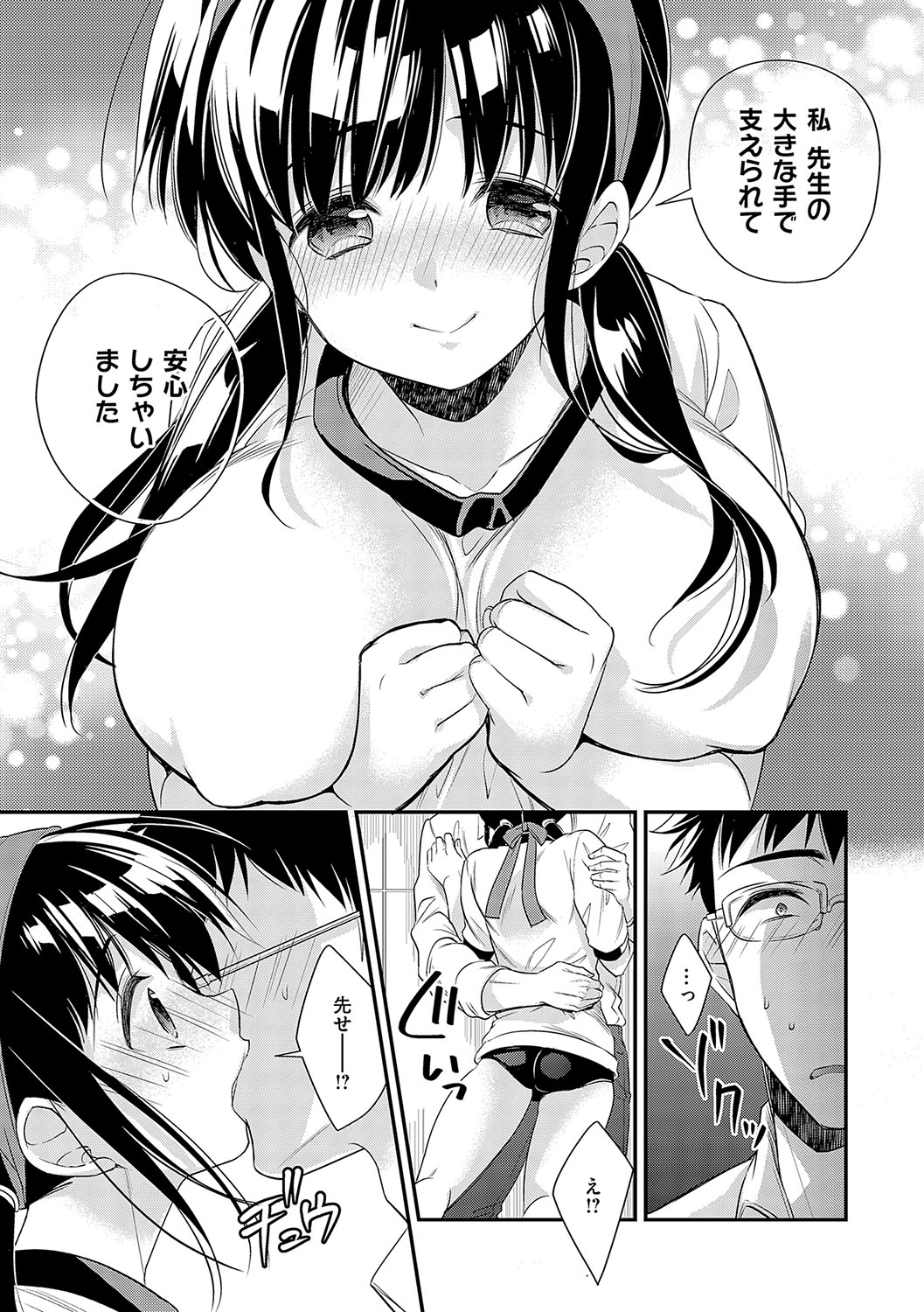 InCha Yuutousei no Seikou Taiken page 218 - paizuri multiple orgasms hentai manga - read online free