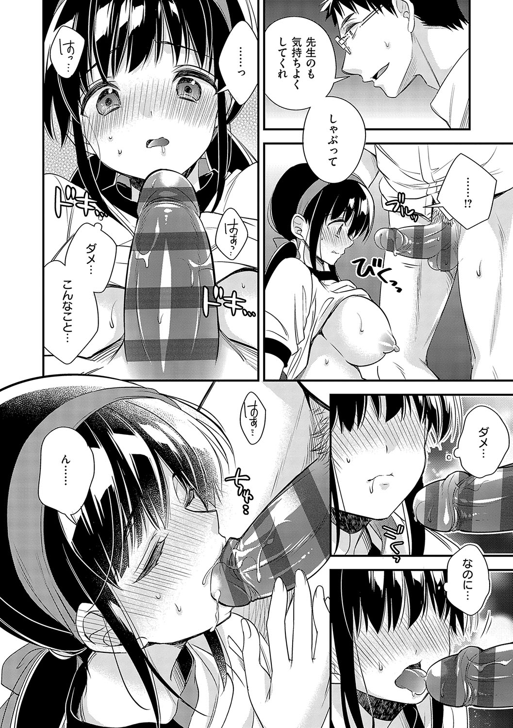 InCha Yuutousei no Seikou Taiken page 227 - paizuri multiple orgasms hentai manga - read online free