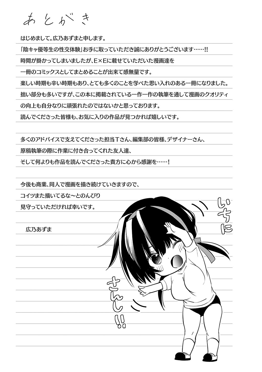 InCha Yuutousei no Seikou Taiken page 242 - paizuri multiple orgasms hentai manga - read online free