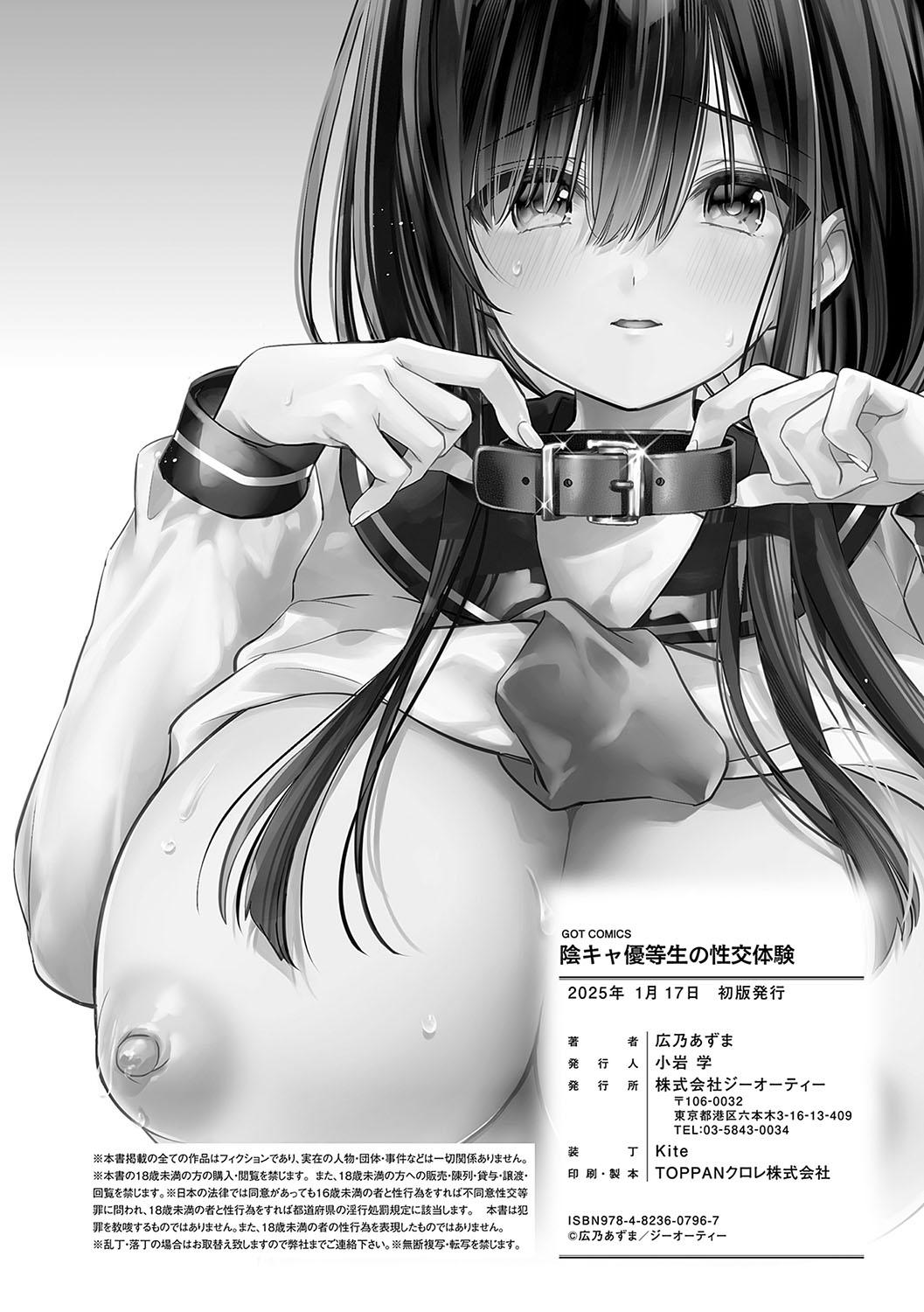 InCha Yuutousei no Seikou Taiken page 243 - squirting big breasts hentai manga - read online free