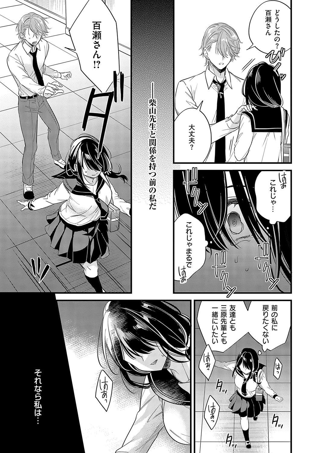 InCha Yuutousei no Seikou Taiken page 34 - squirting big breasts hentai manga - read online free