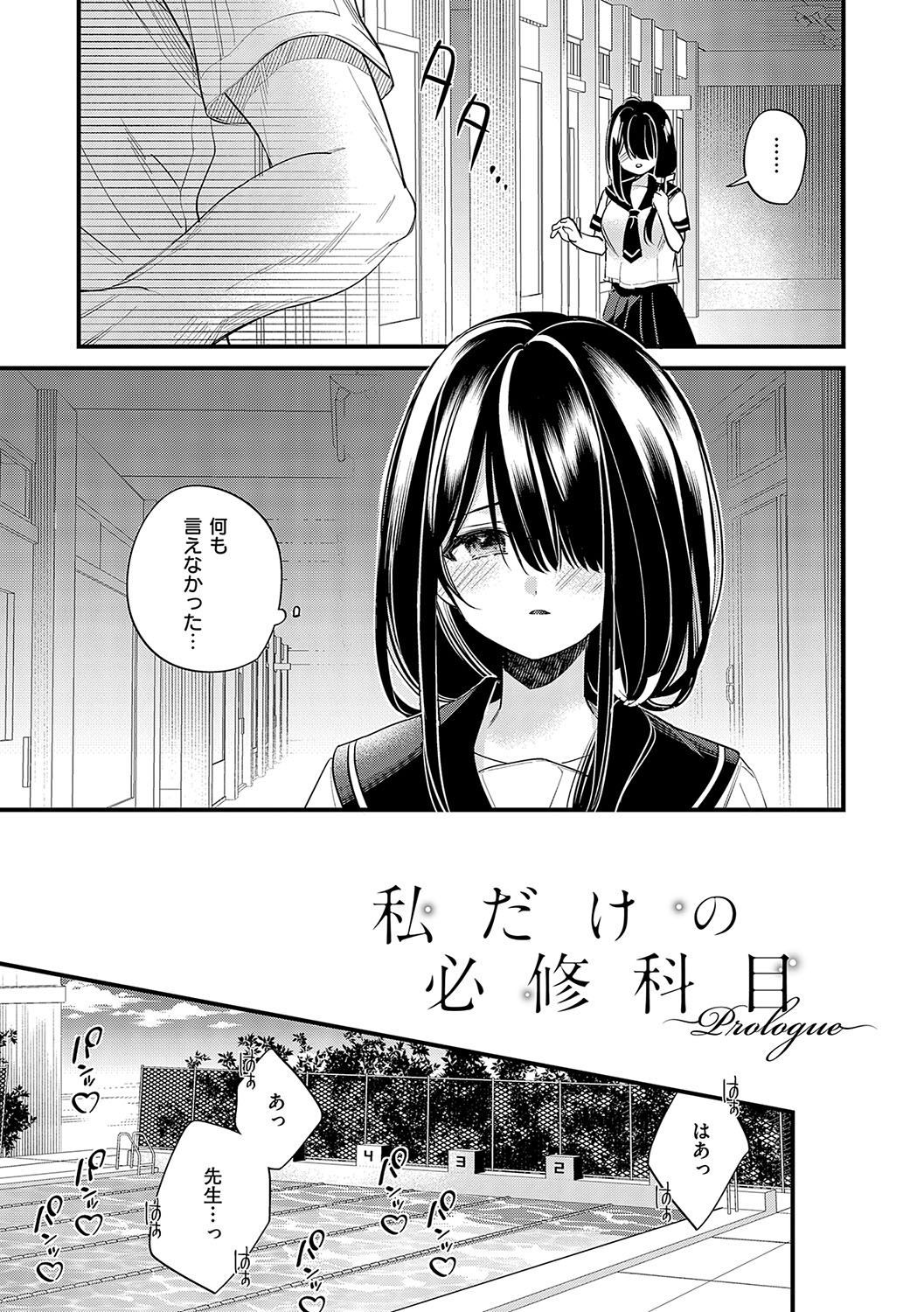 InCha Yuutousei no Seikou Taiken - Page 6