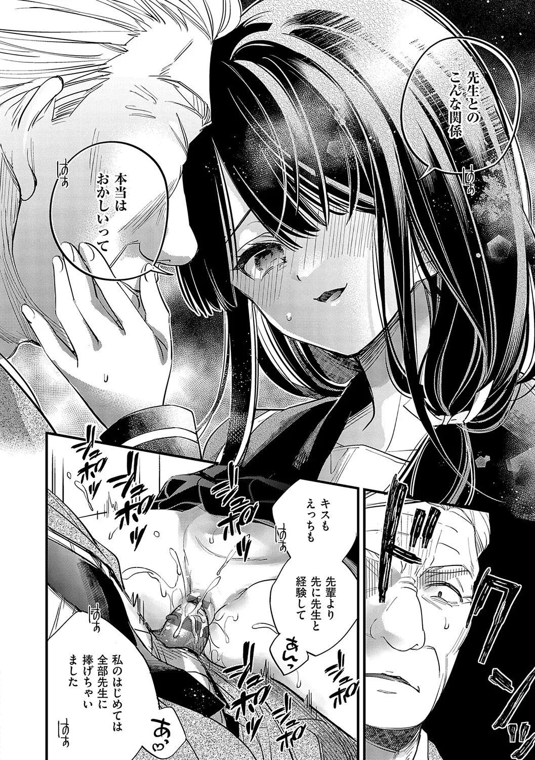 InCha Yuutousei no Seikou Taiken page 85 - squirting big breasts hentai manga - read online free