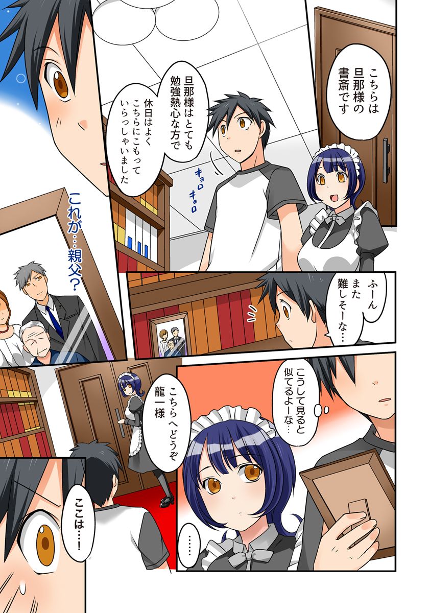 Kozukuri Shitekudasaiッ！Danna-sama！ - Page 26