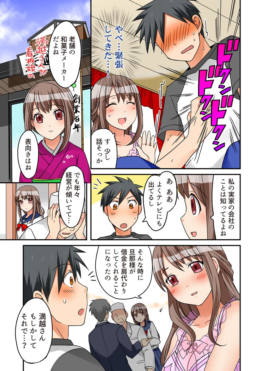 Kozukuri Shitekudasaiッ！Danna-sama！ - Page 46