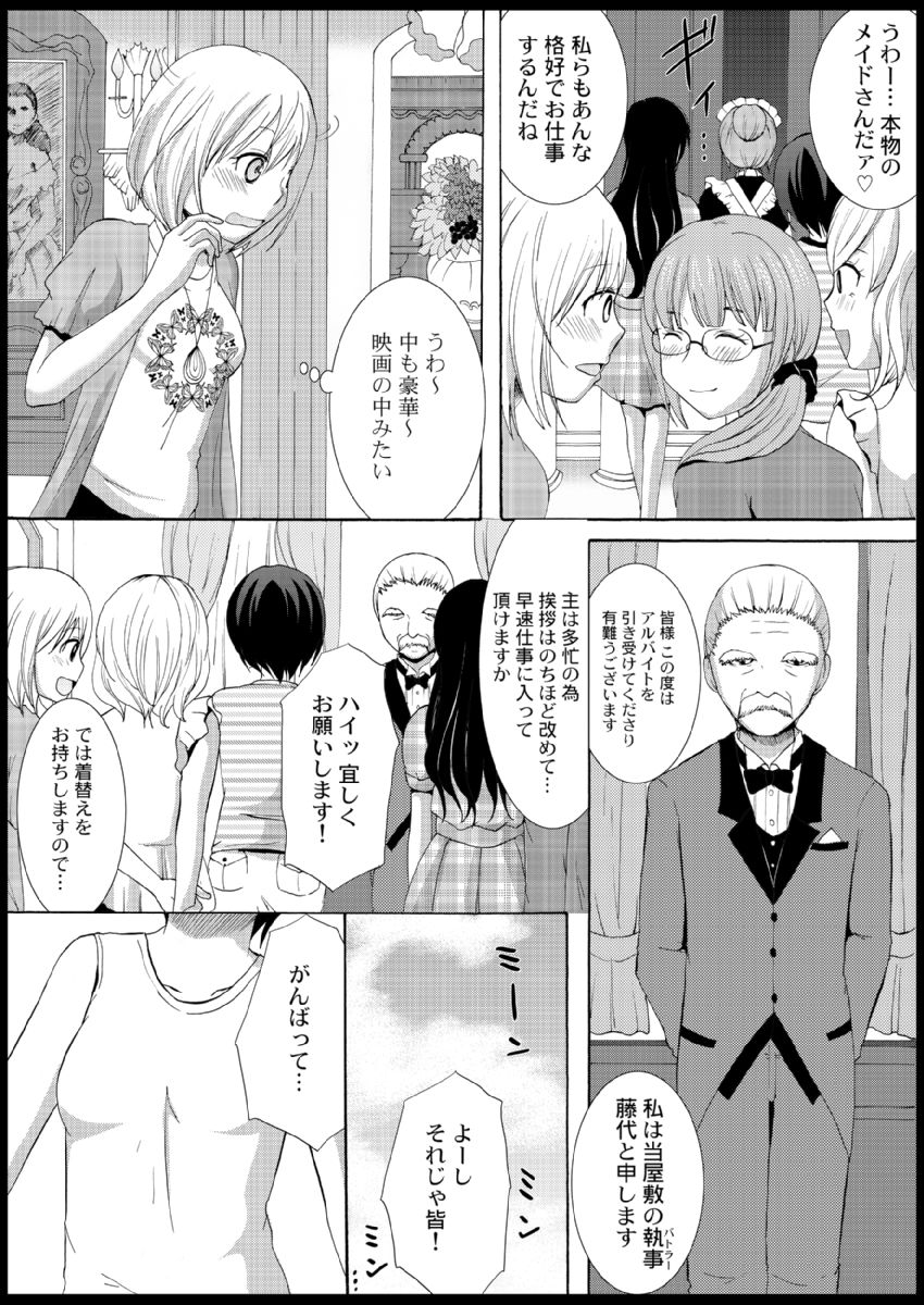 Omocha  Ikuseitou〜Jigoku no Senkoukai〜 - Page 11