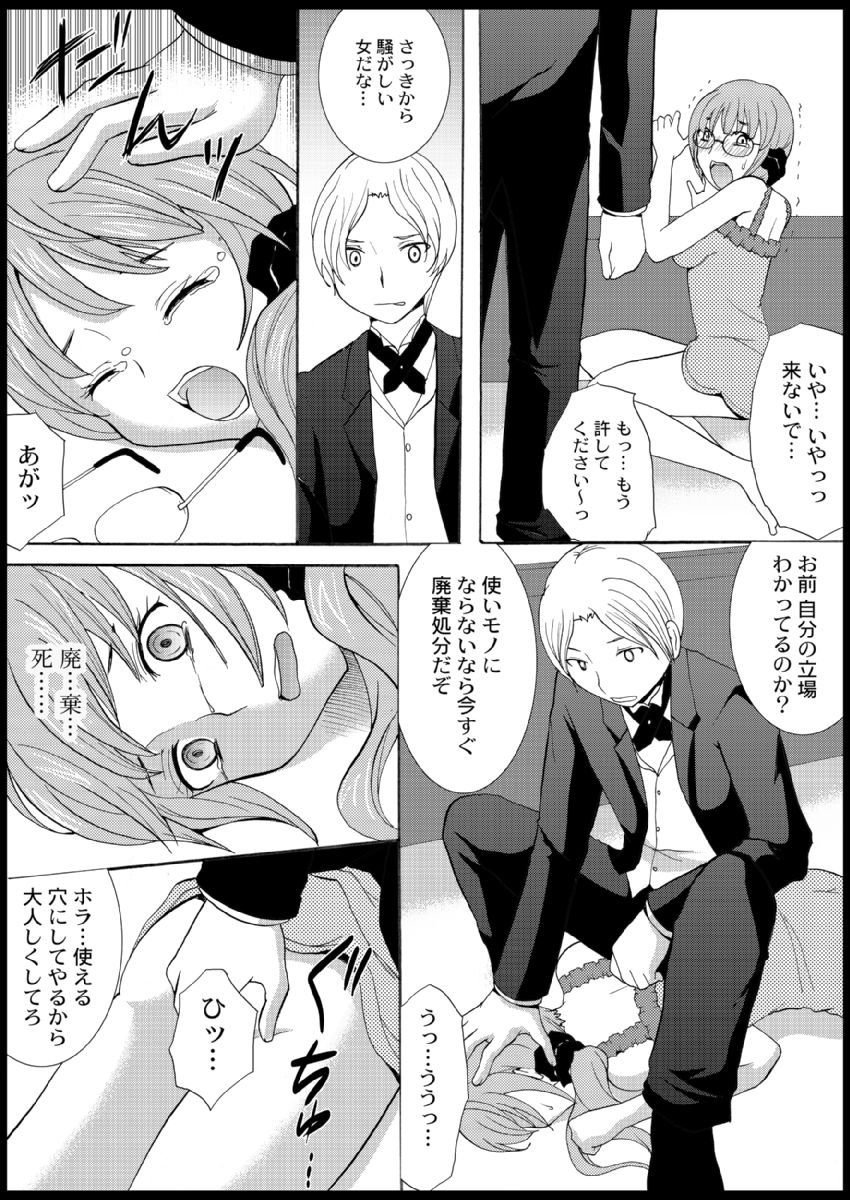 Omocha  Ikuseitou〜Jigoku no Senkoukai〜 page 54 - story arc hentai manga - read online free