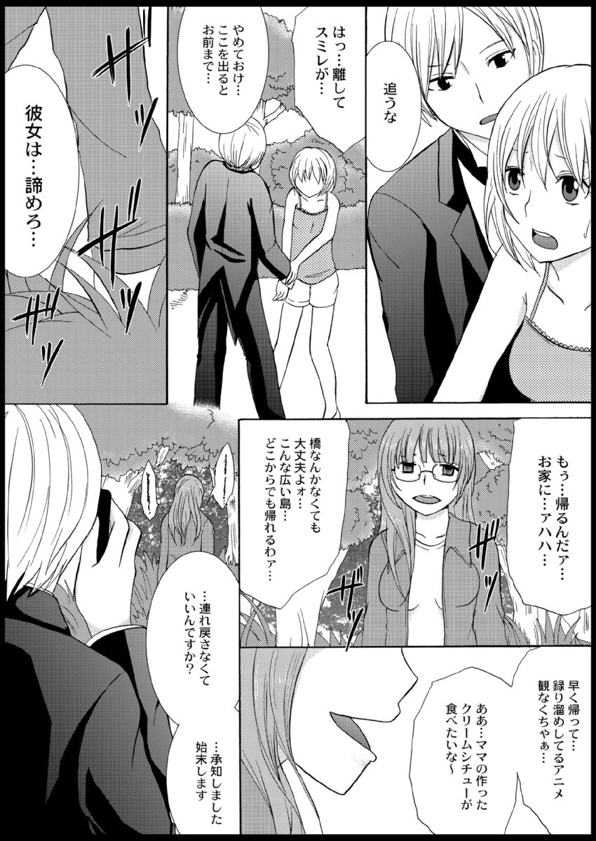 Omocha  Ikuseitou〜Jigoku no Senkoukai〜 page 66 - story arc hentai manga - read online free