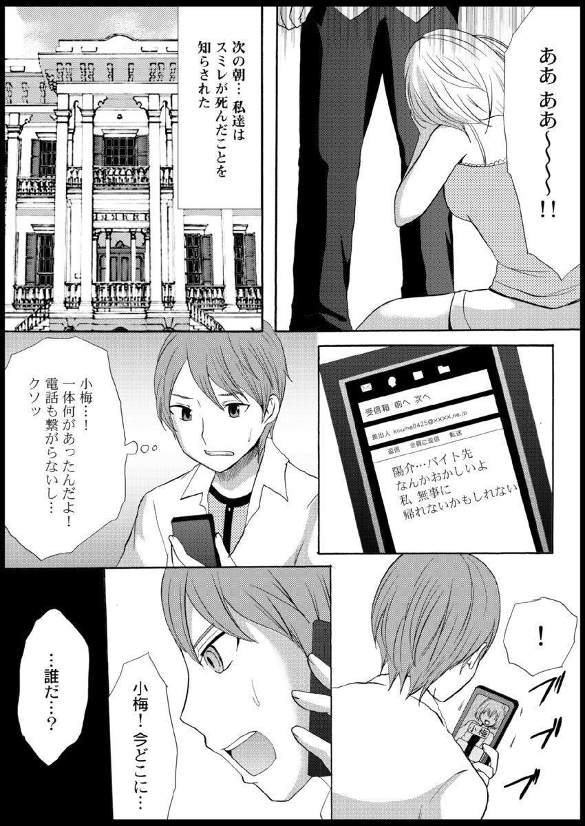 Omocha  Ikuseitou〜Jigoku no Senkoukai〜 page 68 - story arc hentai manga - read online free