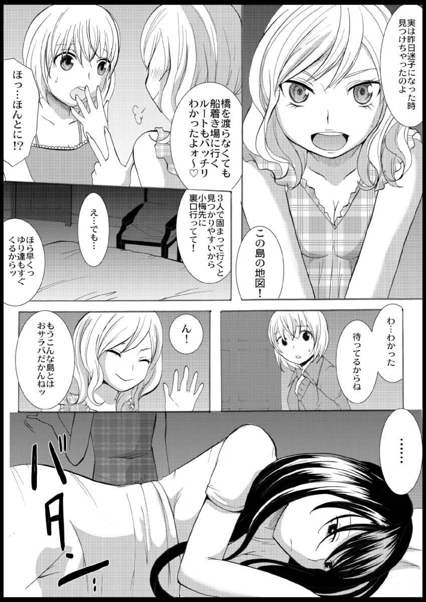 Omocha  Ikuseitou〜Jigoku no Senkoukai〜 page 79 - story arc hentai manga - read online free