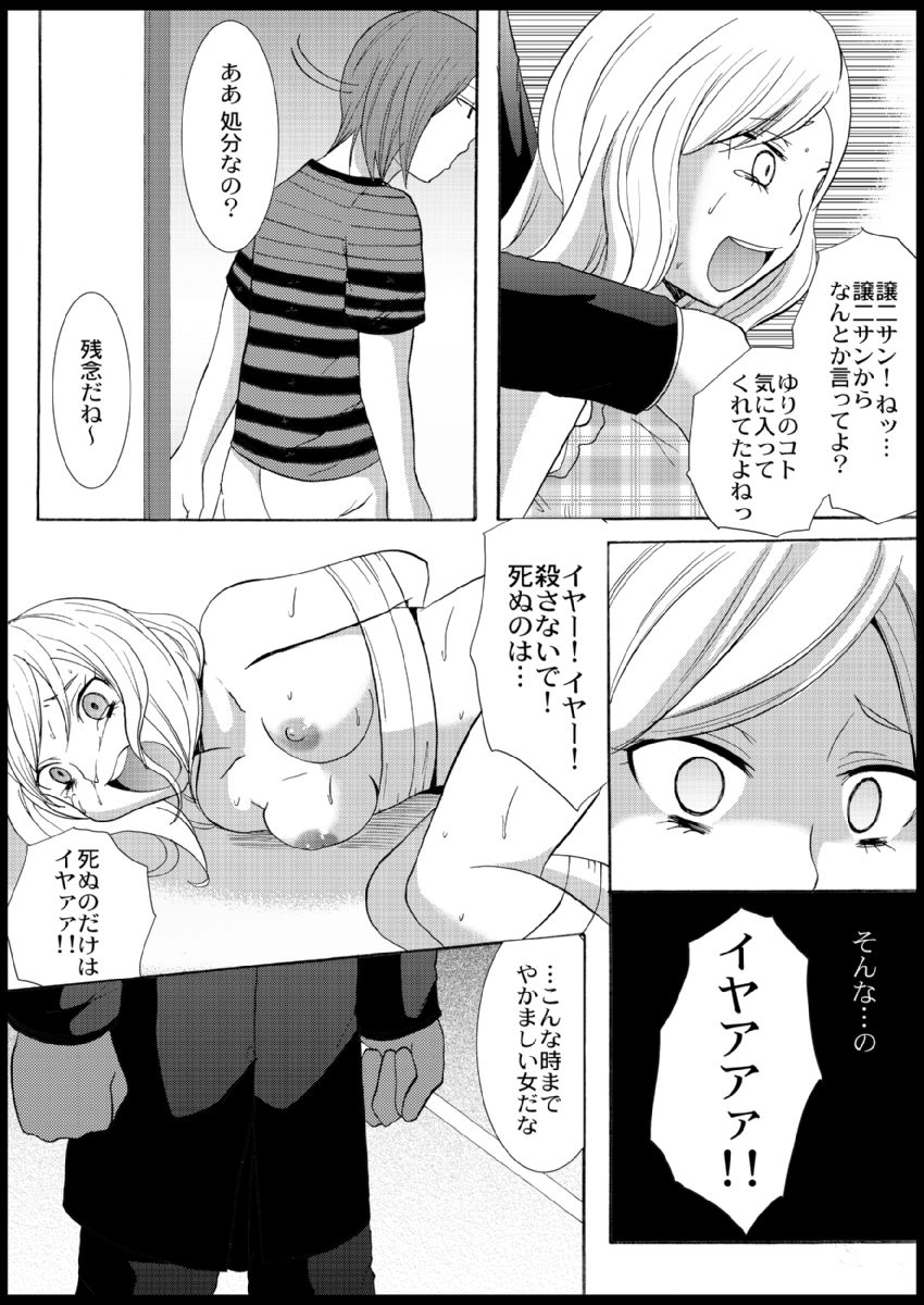 Omocha  Ikuseitou〜Jigoku no Senkoukai〜 page 85 - story arc hentai manga - read online free