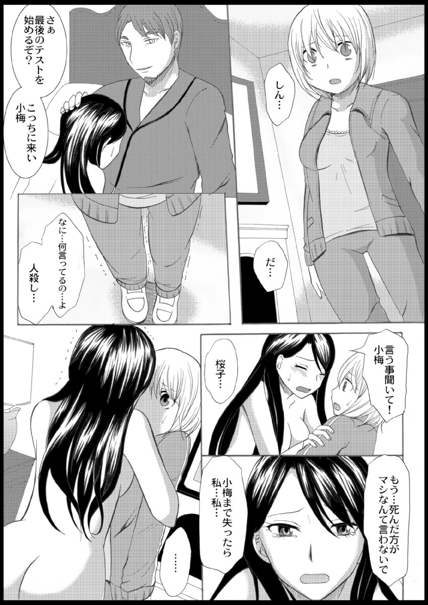 Omocha  Ikuseitou〜Jigoku no Senkoukai〜 page 89 - story arc hentai manga - read online free