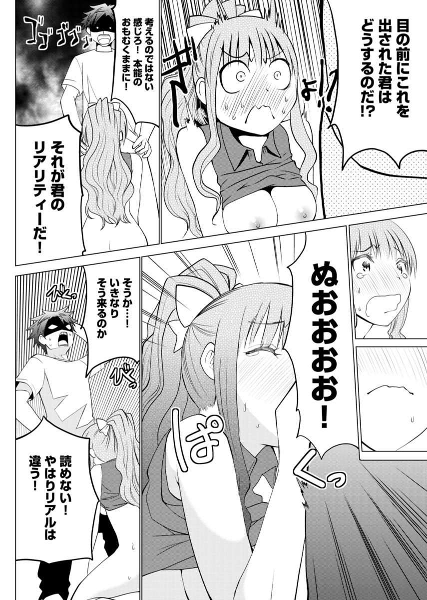 E？Assistant tte Surun Desuka！？ page 17 - ponytail story arc hentai manga - read online free