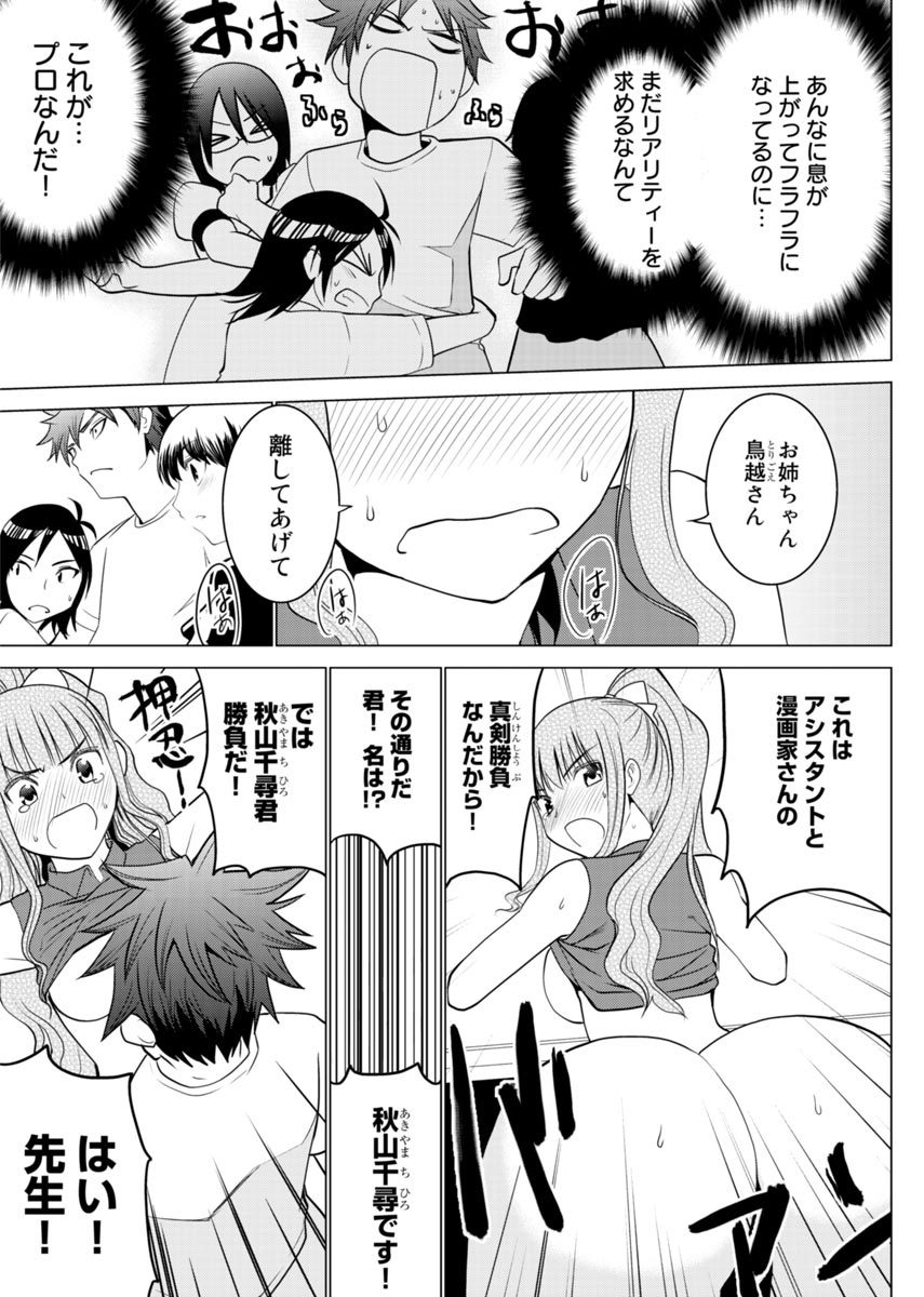 E？Assistant tte Surun Desuka！？ page 20 - ponytail story arc hentai manga - read online free