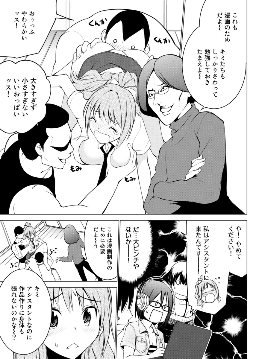 E？Assistant tte Surun Desuka！？ page 30 - ponytail story arc hentai manga - read online free