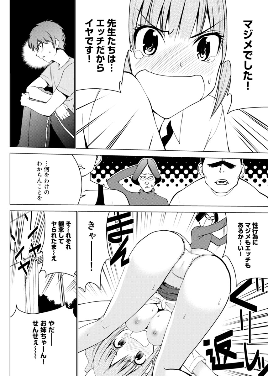 E？Assistant tte Surun Desuka！？ page 35 - ponytail story arc hentai manga - read online free