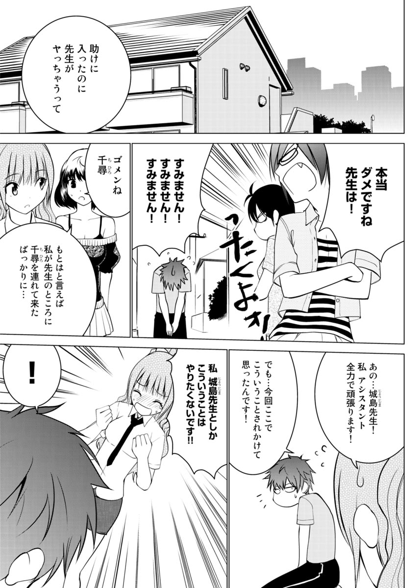 E？Assistant tte Surun Desuka！？ - Page 50