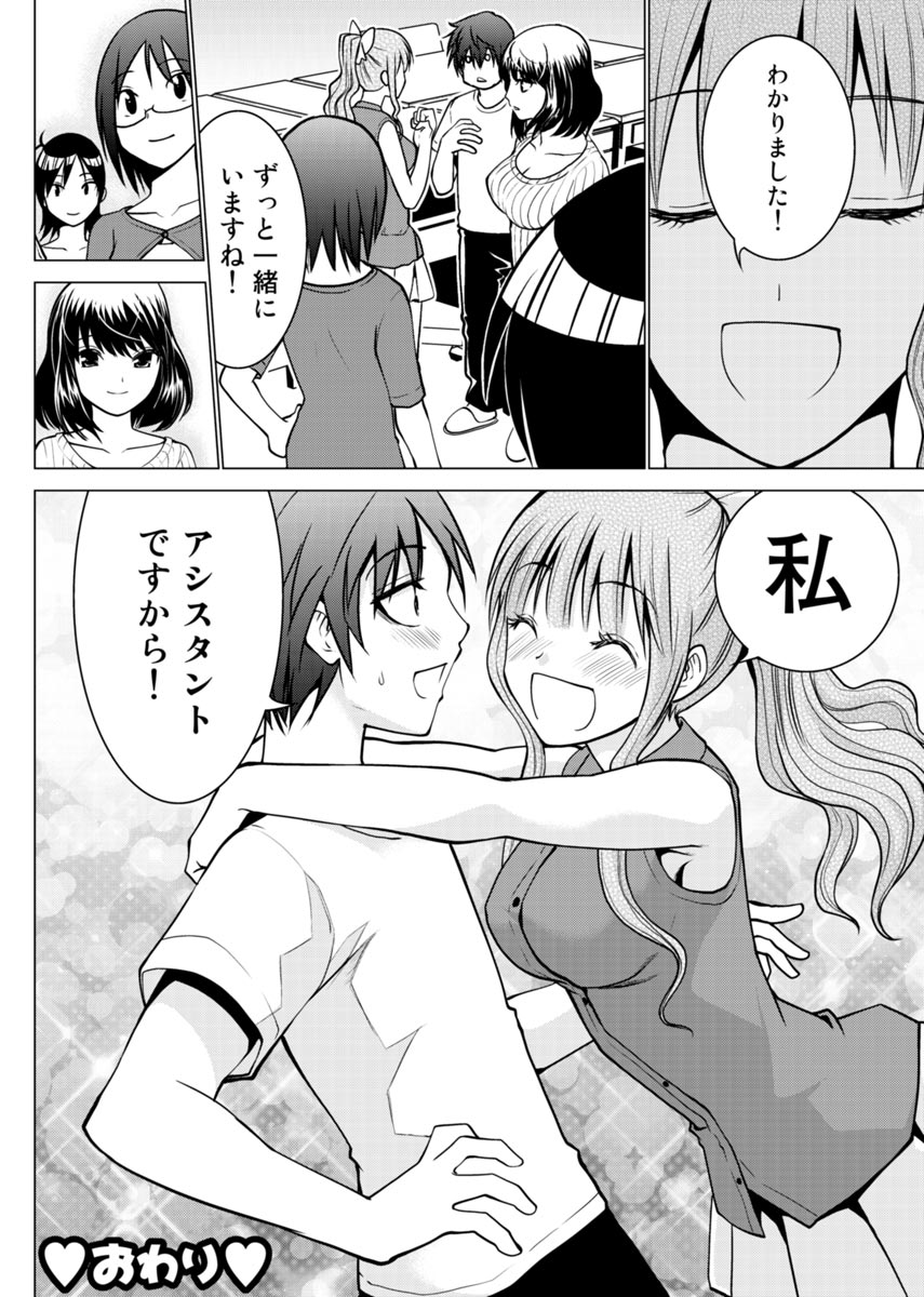 E？Assistant tte Surun Desuka！？ - Page 77